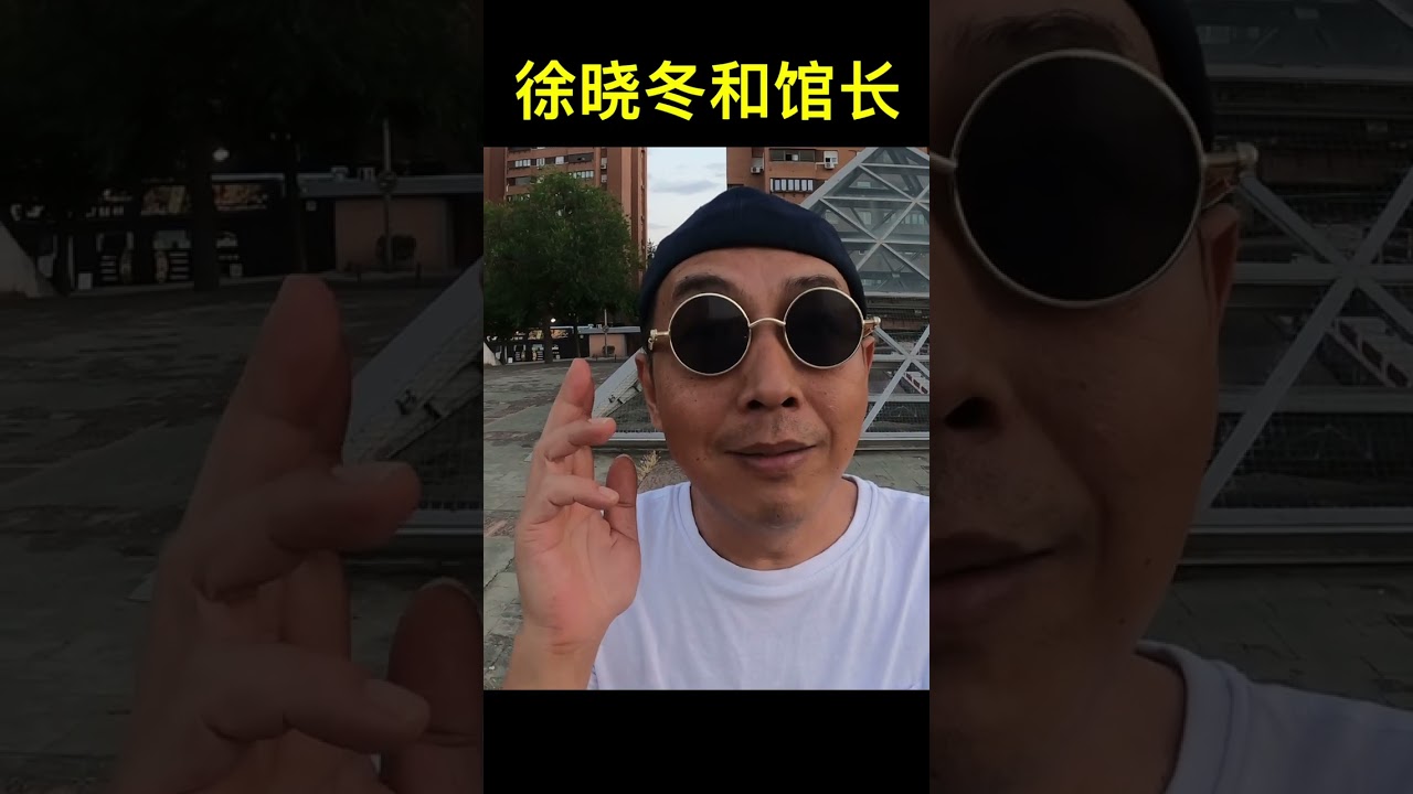 徐晓冬与台湾馆长｜电视台不让播的｜林林七