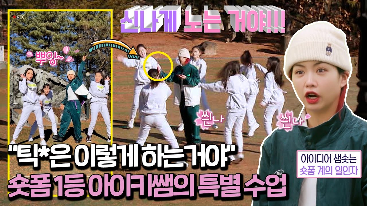 [방과후 설렘 미방분] 1학년들을 위한 특별한 시간! 숏폼 1등 아이키쌤의 특별 수업~👯, MBC 220109 방송