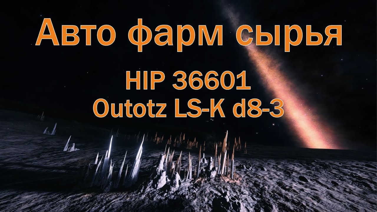 Auto farming raw materials in Elite Dangerous. Best material farming guide.