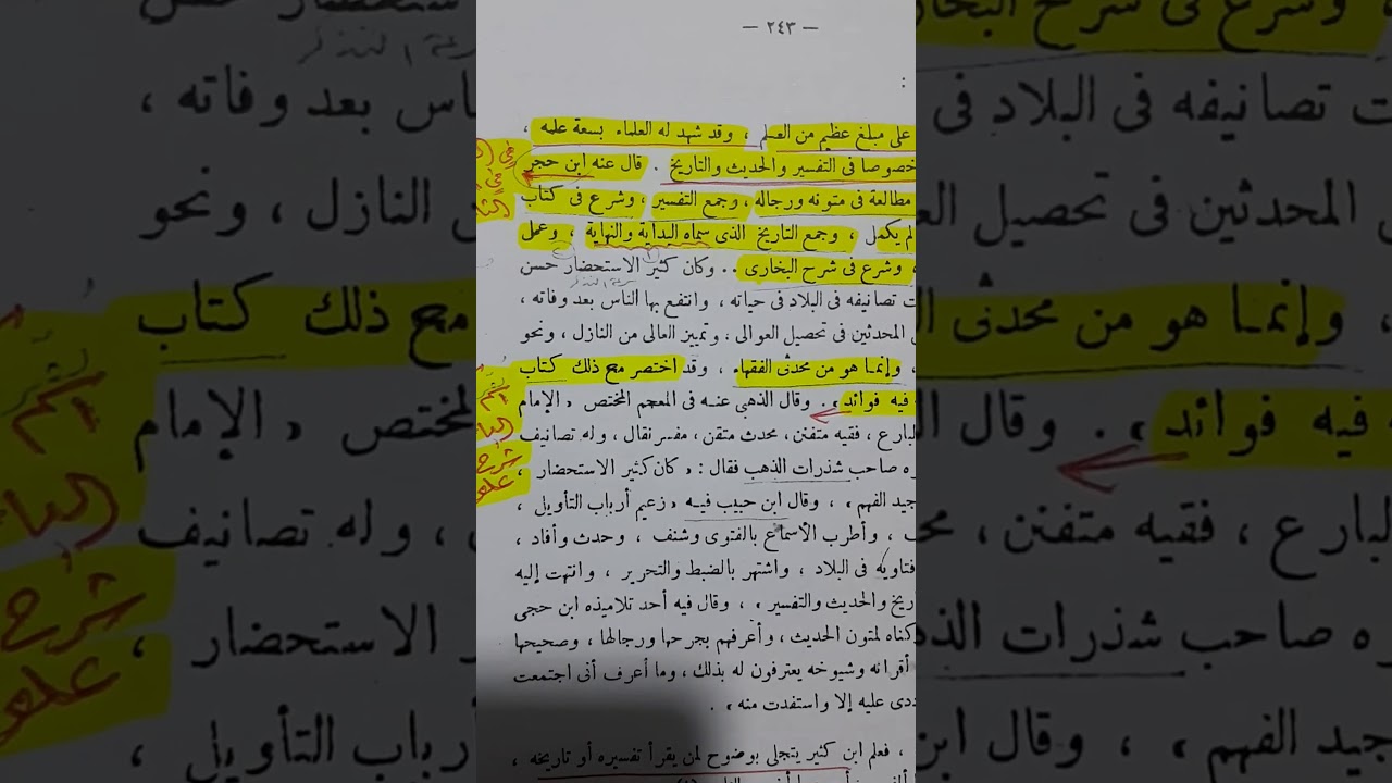 منهج ابن كثير في التفسير ١