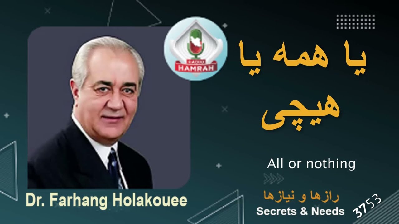 یا همه یا هیچی. All or nothing