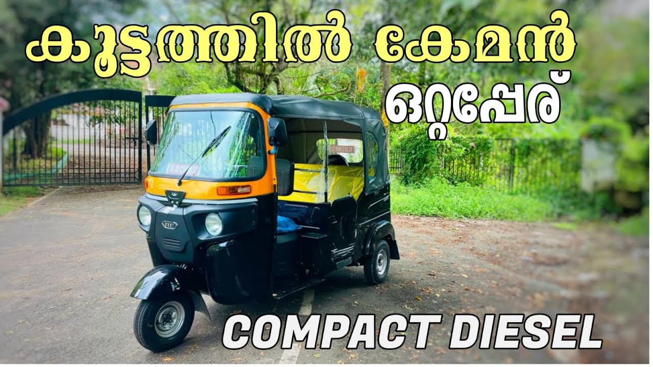 BAJAJ COMPACT DIESEL DETAILED MALAYALAM REVIEW