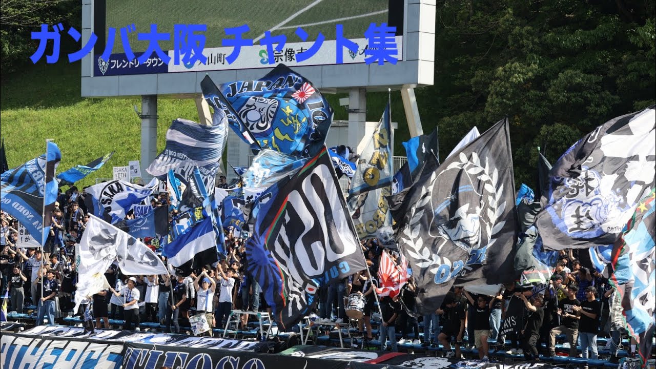 【ガンバ大阪 チャント集】2024.5.3(金) VSアビスパ福岡