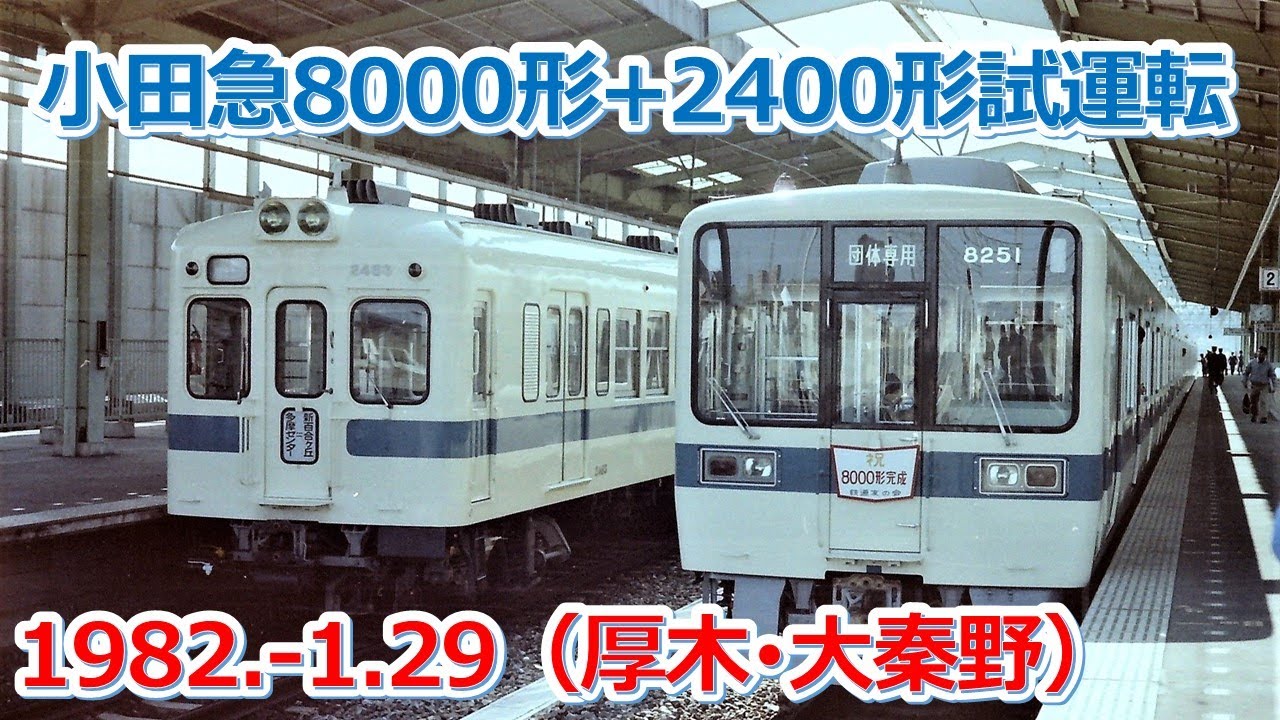 8000+2400試運転厚木大秦野