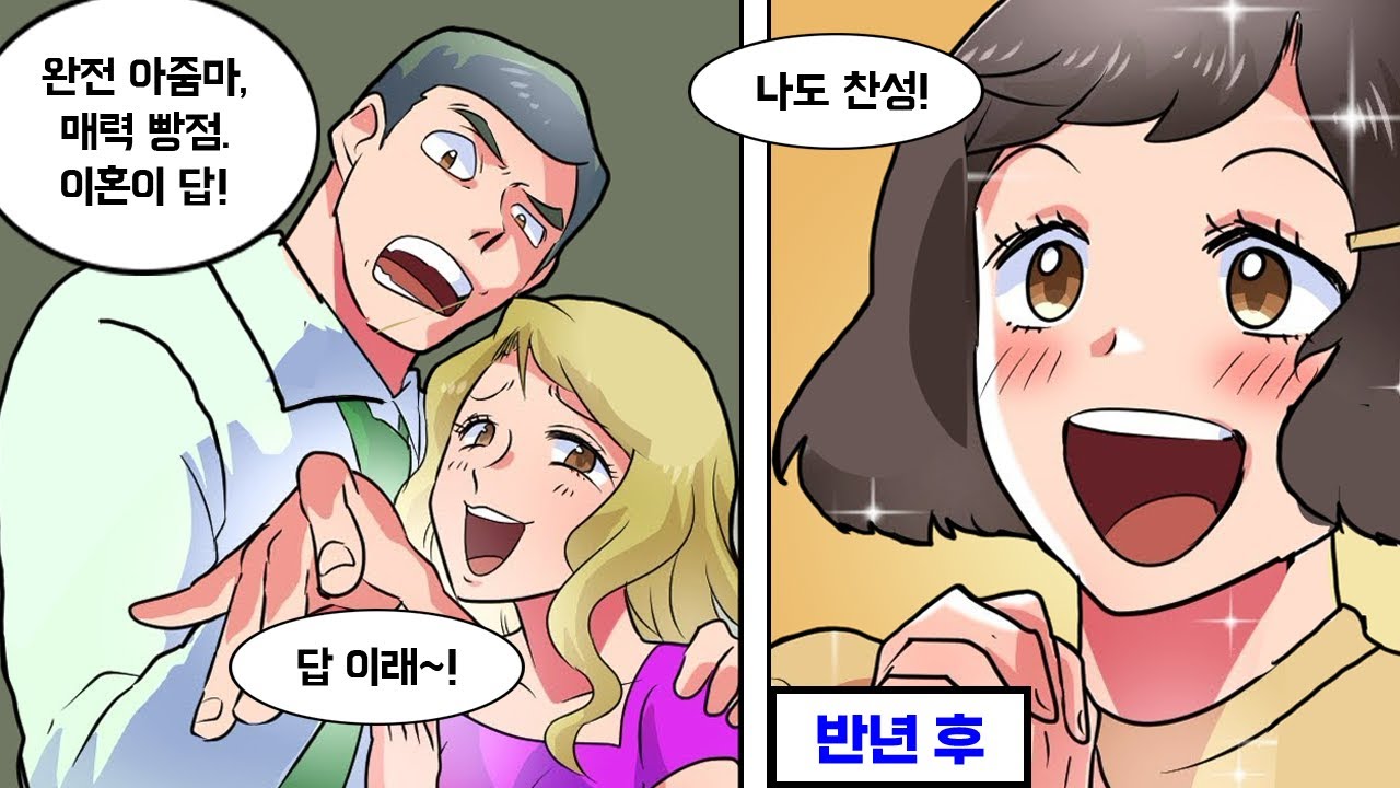 냄새나는 아줌마랑은 이혼하겠다던 남편의 최후