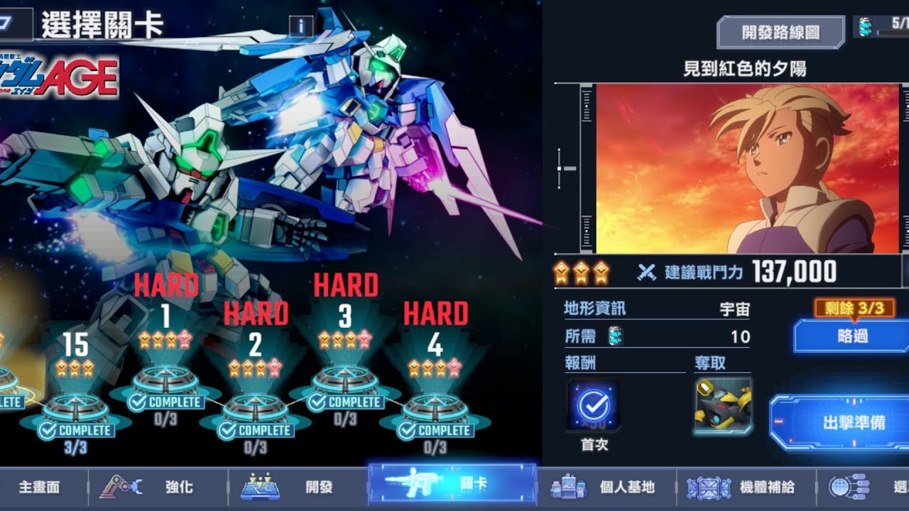 🔥 3/5 【SD鋼彈G世代永恆】日服開荒EP3：初期最強機體推薦！無課金如何突破核心關卡？
