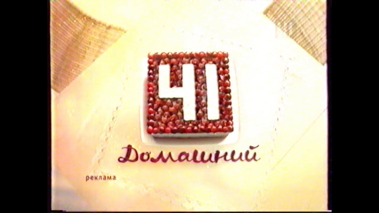 Реклама и анонсы (41-Домашний [Екатеринбург], 20.05.2009 г.)
