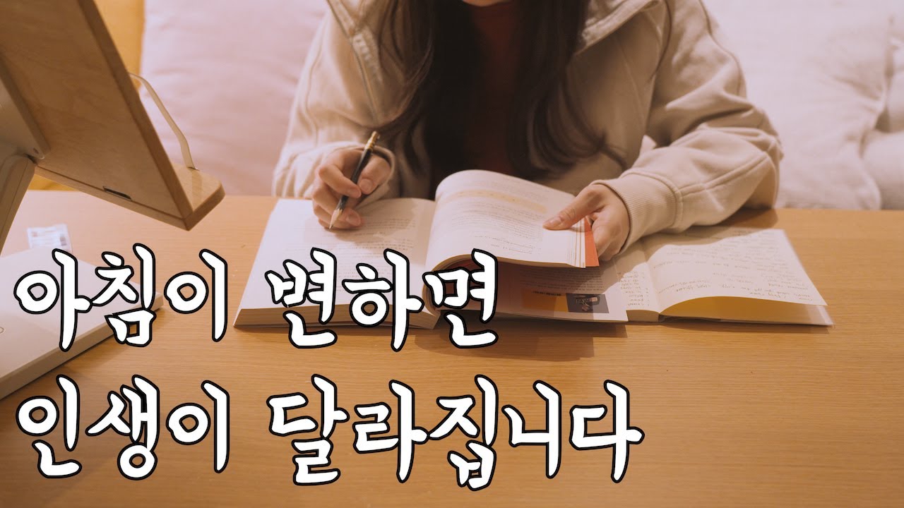 아침부터 밤까지 책 읽고 운동하고 자기계발하는 30대 엄마의 갓생 브이로그
