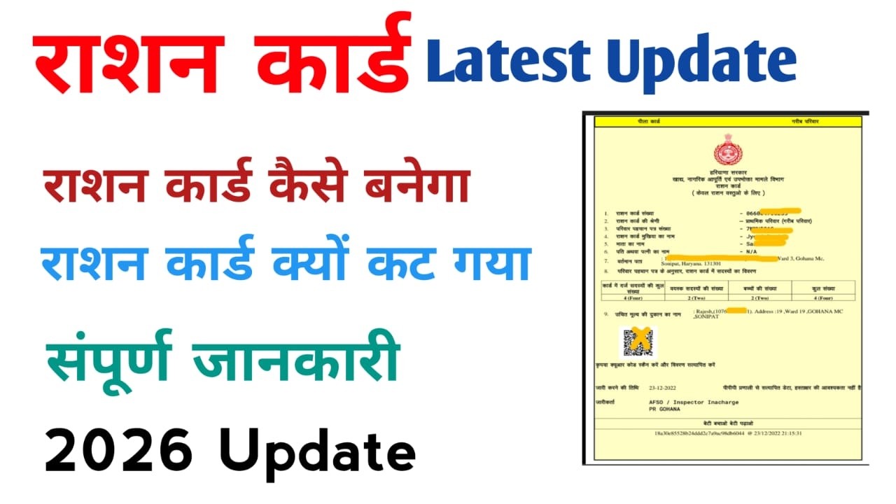 Ration Card Big Update 2026 /5 लाख नाम कटा, नाम कटना शुरू | कहीं आपका तो नहीं? अभी ऑनलाइन चेक करें