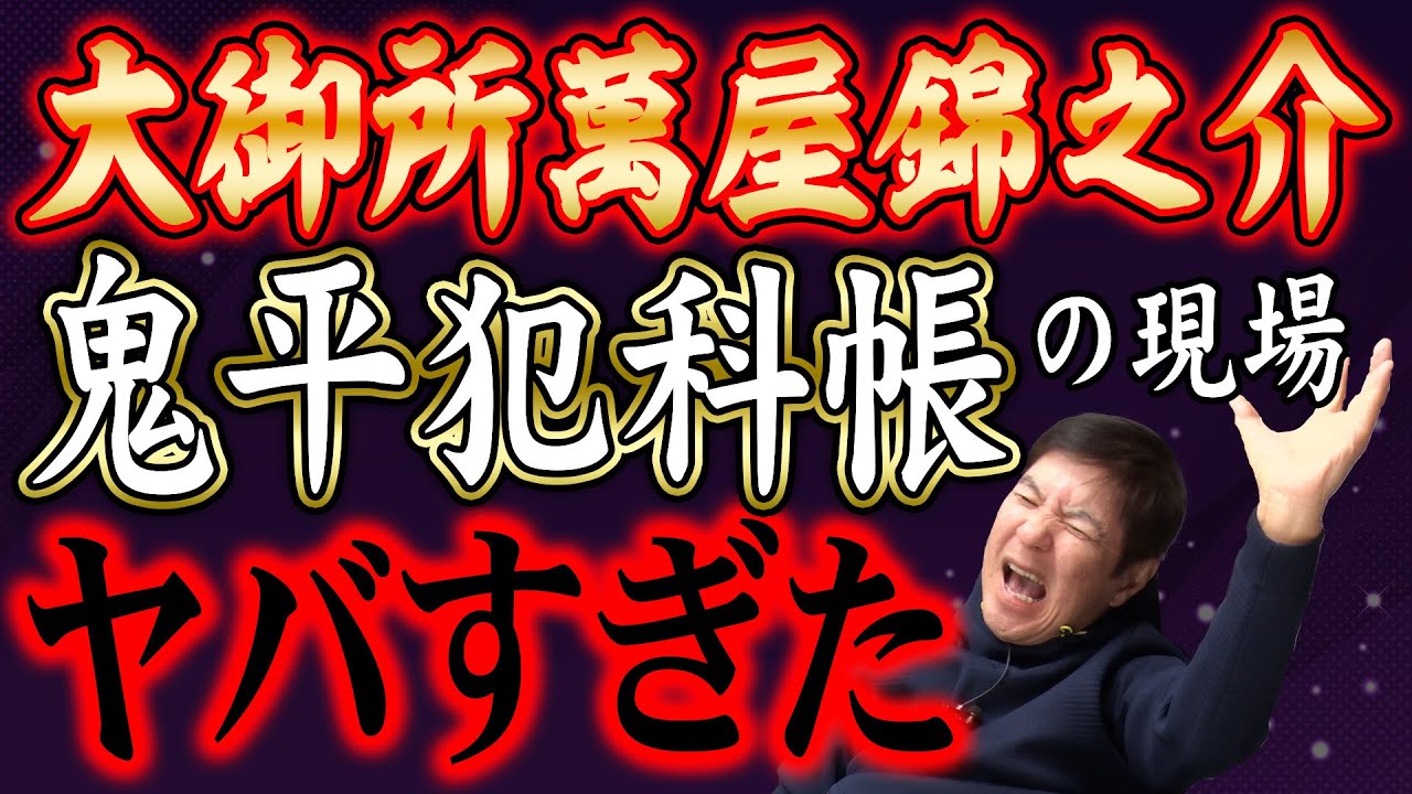 【爆弾発言】まさかの事態が連発！信じられないくらいヤバすぎた鬼平撮影現場とは？
