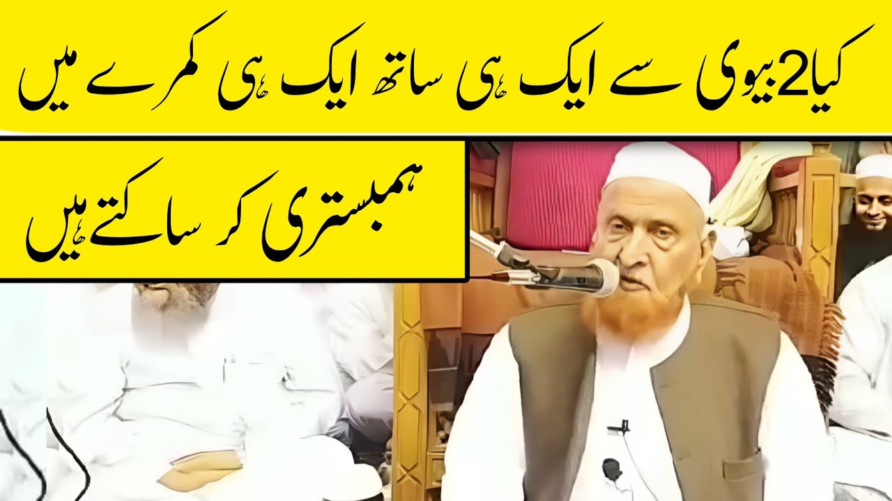 Kiya 2 Biwi se Ek hi Kamre me  Hambaistri Kar Sakte hain | Maulana Makki Al Hijazi