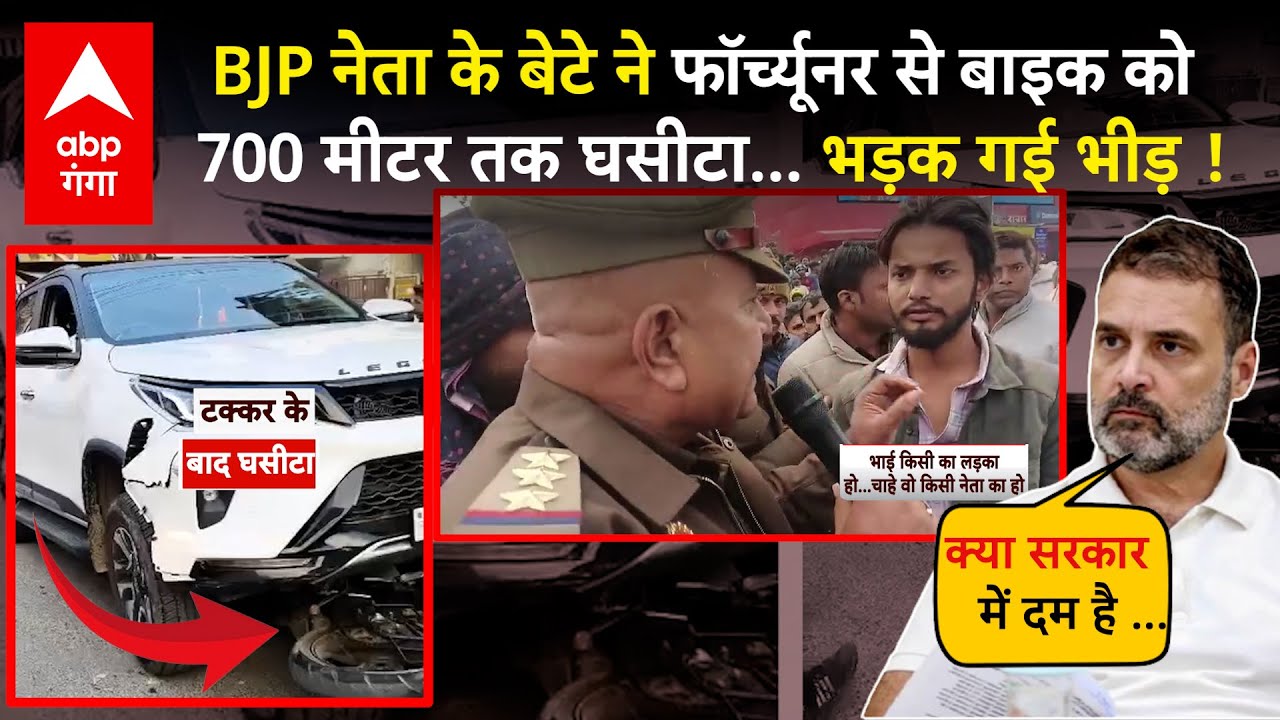 Varanasi में ब्लॉक प्रमुख के बेटे ने हद कर दी ! फॉर्च्यूनर से बाइक को मारी टक्कर फिर की शर्मनाक हरकत