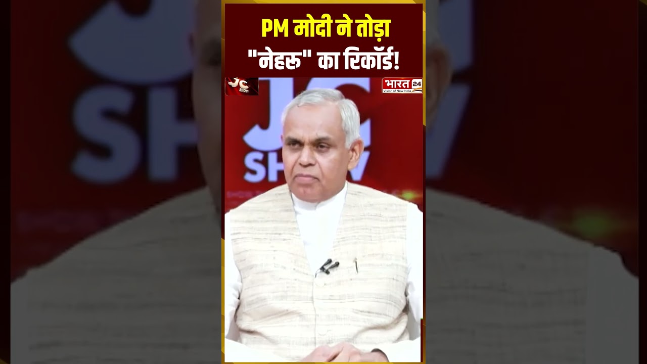 PM Modi ने तोड़ा 'नेहरू' का रिकॉर्ड ! | #acharyadevvrat #thejcshow #pmmodi #bjp #gujaratnews