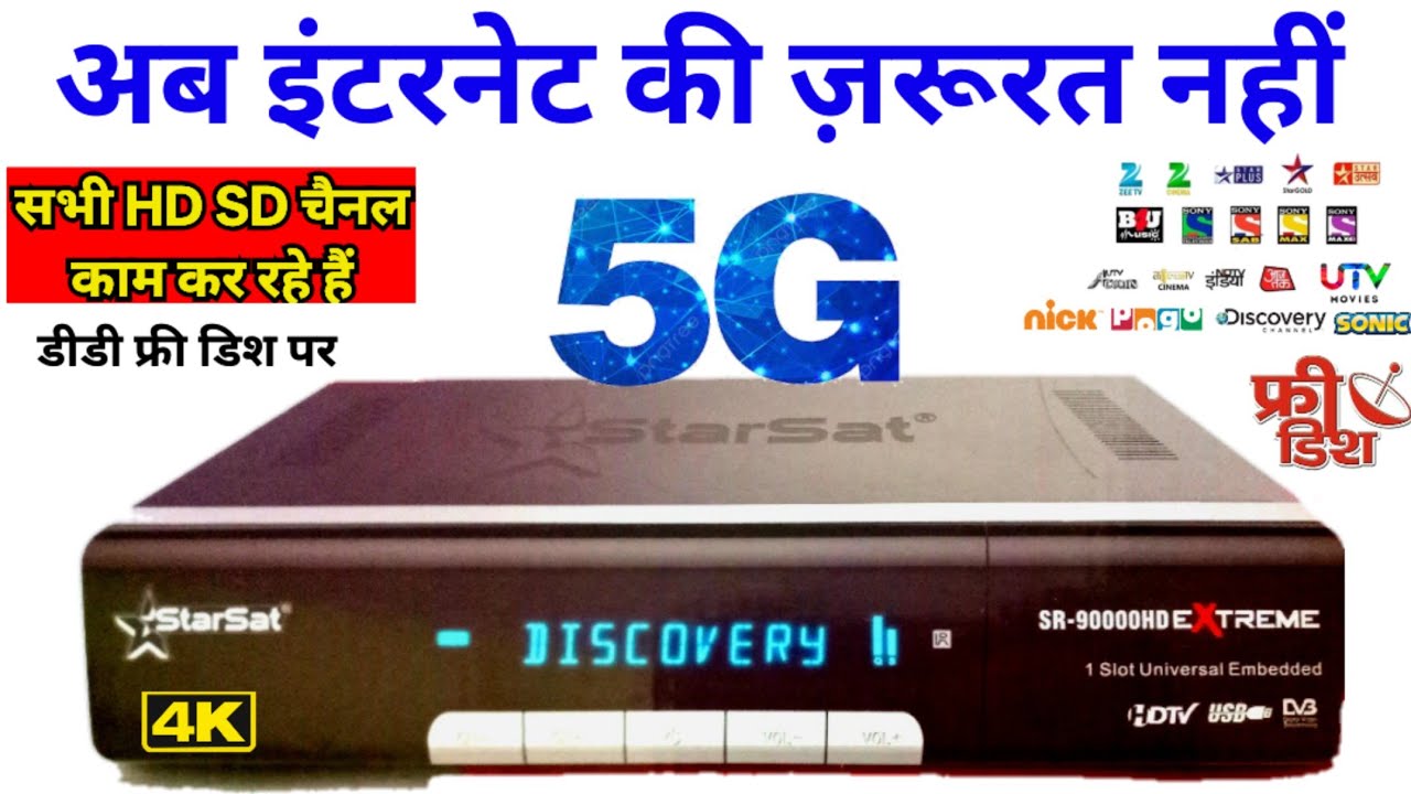 Bina Internet के Set top Box कैसे चलाएं | Starsat SR 90000 HD Extreme Forever box Dolby Support
