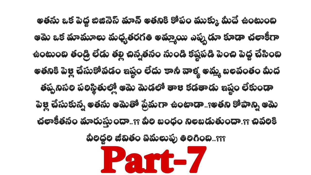 మనసు మాట వినదు -7 ||మనసుకు హత్తుకునే ప్రేమకథ||wife and husband relationship stories..