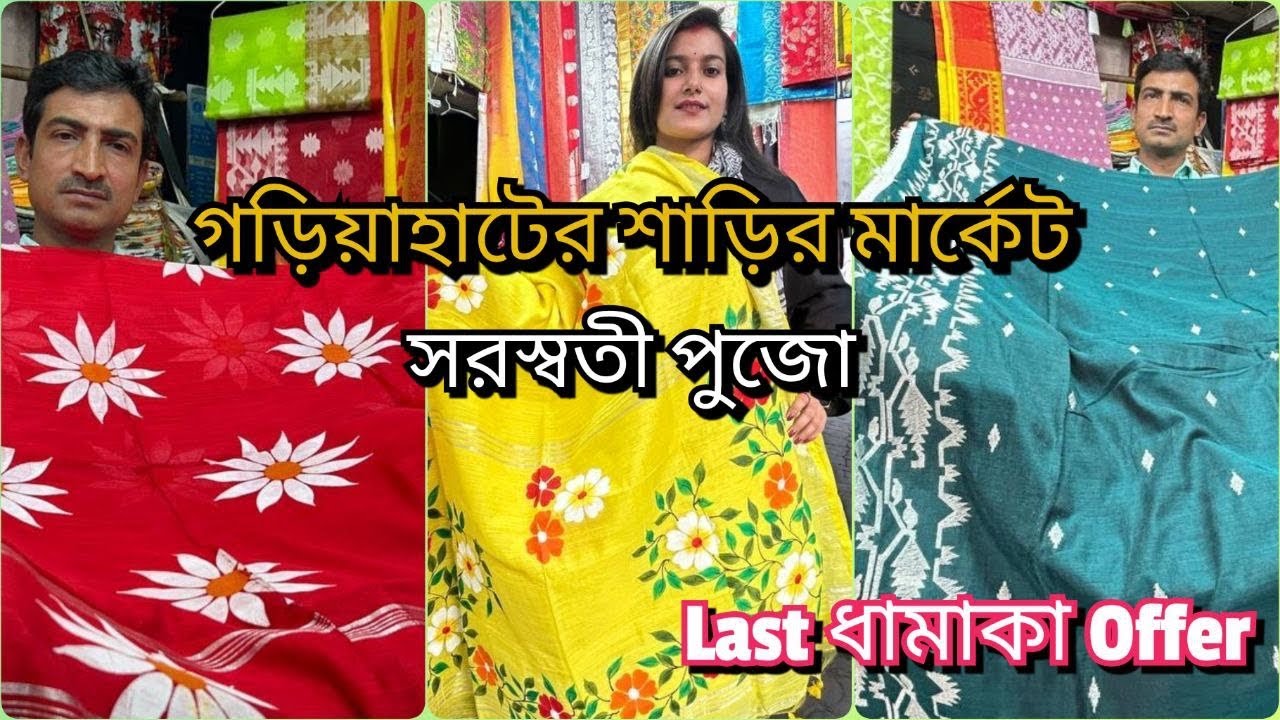 Kolkata Saree Market Wholesale 😍 Gariahat Saree Market ❤️ Saraswati Puja Collection 😱🔥
