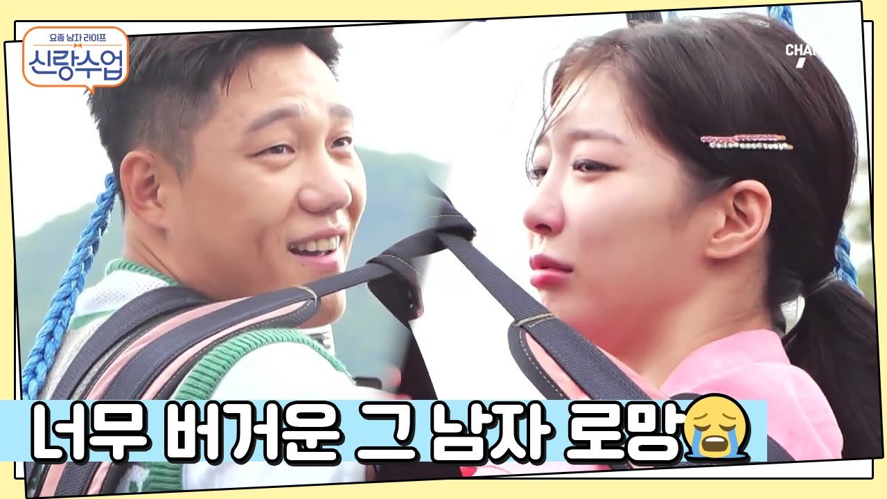 (사랑찌 살려 T﹏T ) 코앞에 펼쳐진 낭떠러지에 결국 울음 터뜨리는 사랑찌 | 신랑수업 34 회