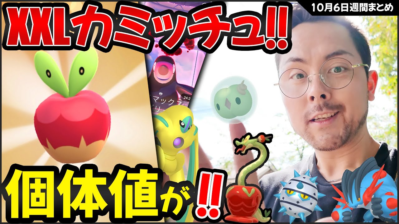XXLカミツオロチ！収穫祭の準備で大優勝！？デオキシスはサイズ狙い！！【ポケモンGO】