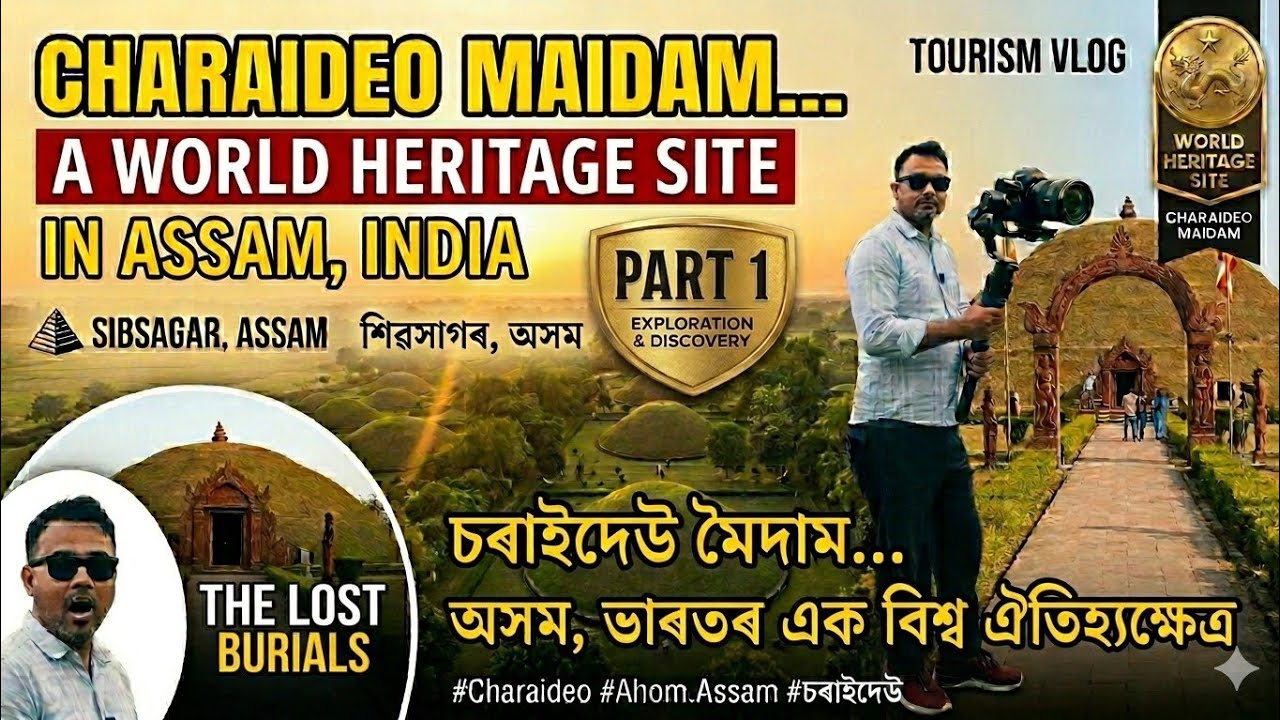 চৰাইদেউৰ পৰা UNESCO-লৈ: এক দীঘলীয়া যাত্ৰা | Samirans Vlogs | Assam's Pride: The Pyramids of India! 