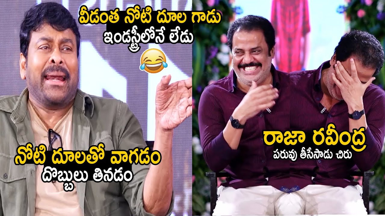Chiranjeevi Hilarious Comments On Actor Raja Ravindra At Bhola Shankar Interview | Sahithi Tv