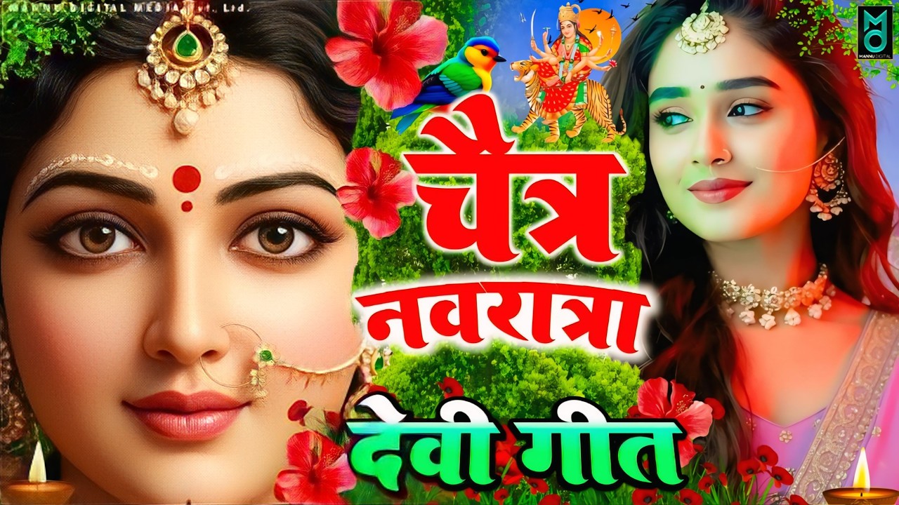 अम्बे तू है जगदम्बे काली | Chaitra Navratri 2026 | Mata Ke Bhajan 2026 | Navratri Special Aarti 2026