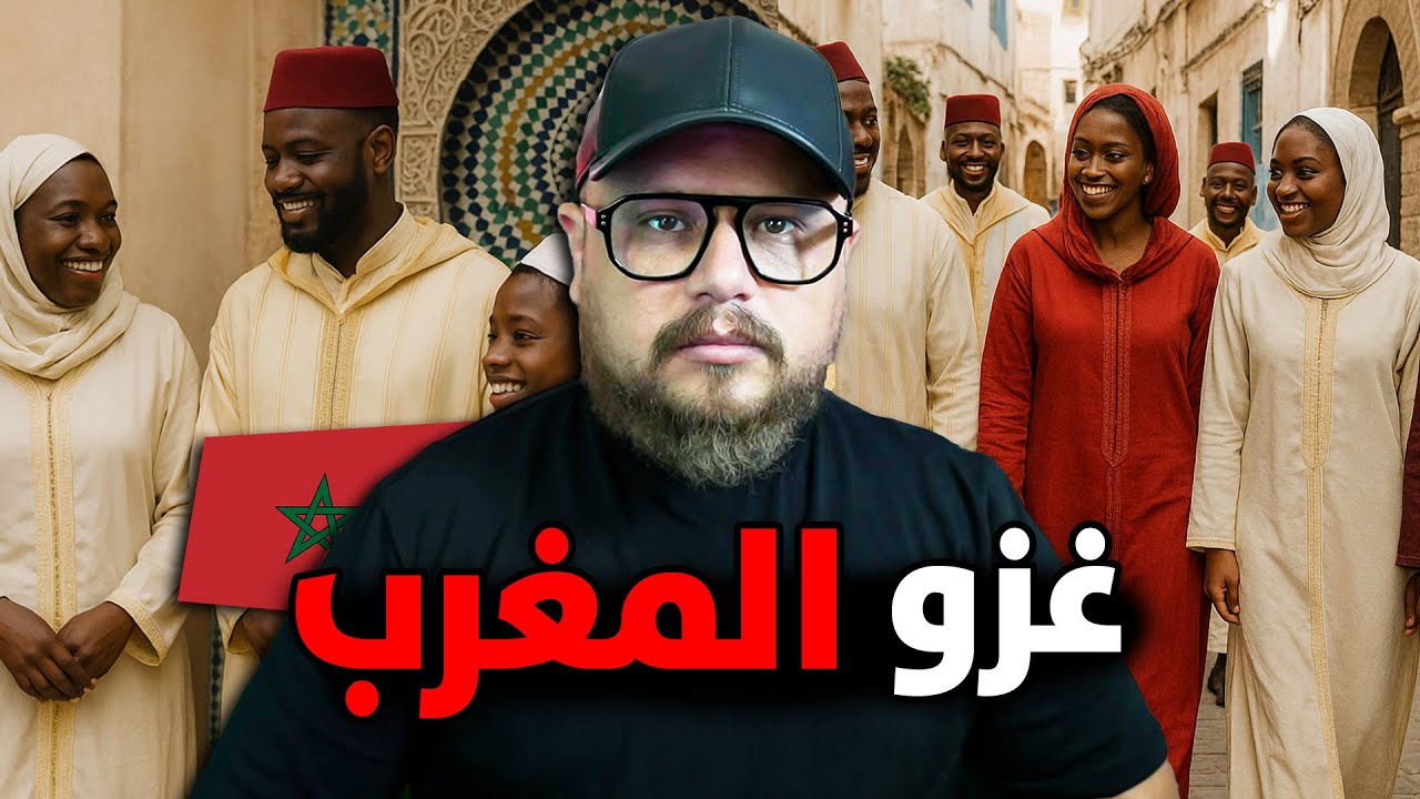 أفارقة هجمووا على مغاربة 😮 قصة تحوّل المغرب لمحطّة استيطان للمهاجرين!