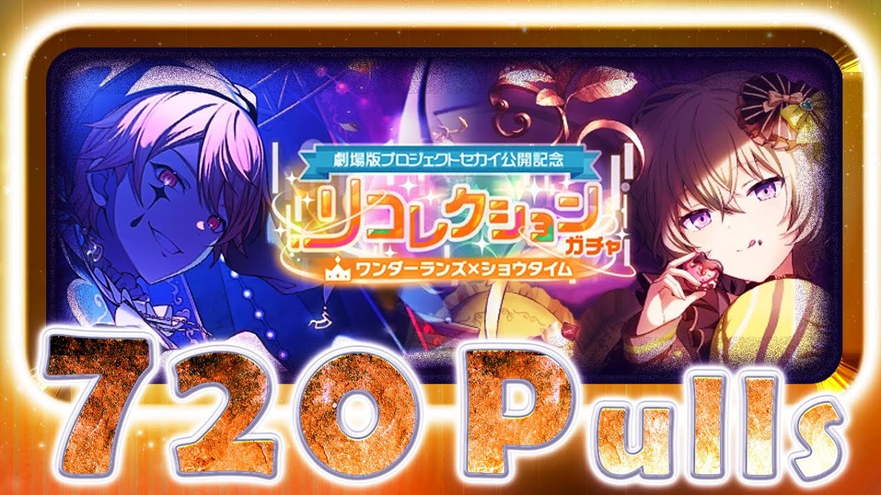 720 Pulls on WxS Recollection Gacha! Will It Be a Dream Account? | Project Sekai