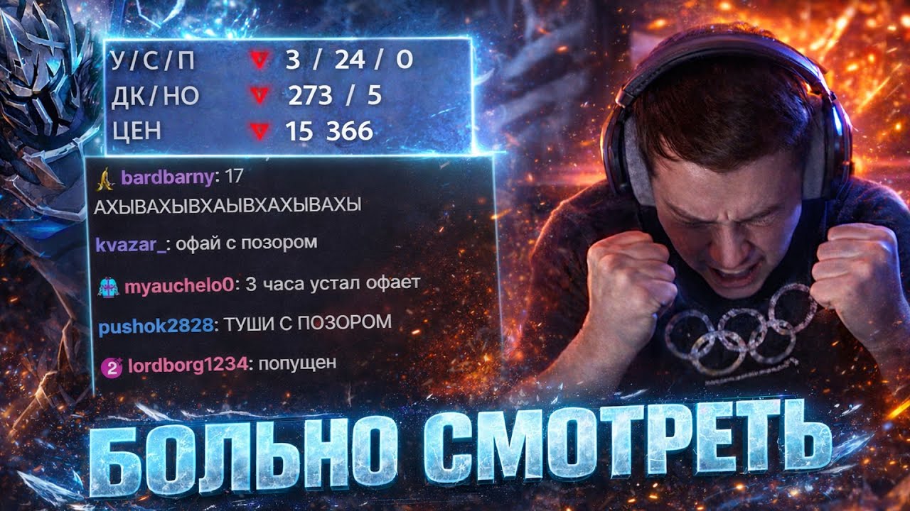 ЭТО БЫЛО БОЛЬНО СМОТРЕТЬ… ЧТО СДЕЛАЛИ С ГОЛОВАЧЕМ