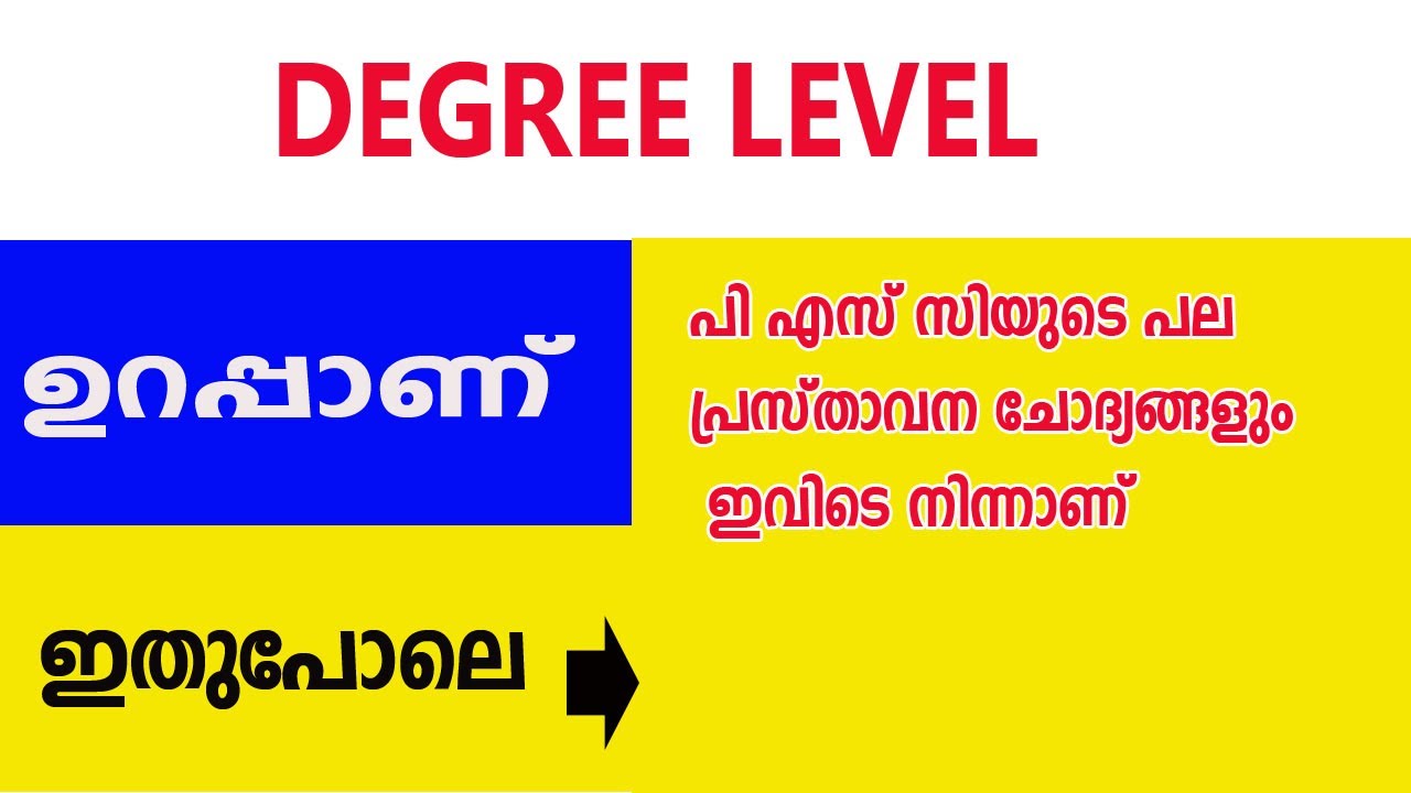 🔥🔥പി എസ് സിയുടെ പുതിയ ചോദ്യങ്ങളുടെ ഉറവിടം|DEGREE PRELIMS DEGREE MAINS MOCK TEST 3