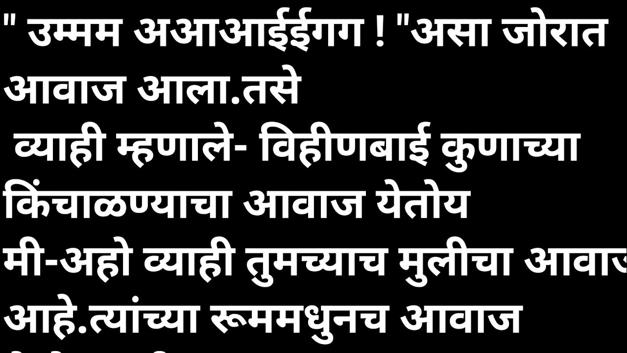मुलाच्या सासऱ्या सोबत मराठी कथा | मराठी कथावाचन | Marathi Katha | Marathi Story | हृदयस्पर्शी कथा
