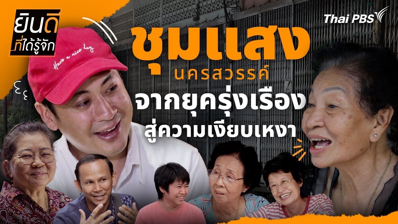ชุมแสง | ยินดีที่ได้รู้จัก