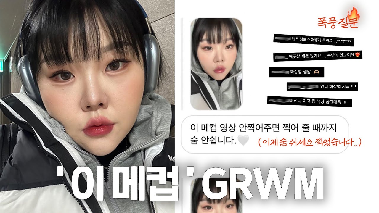 *SUB)GRWM💛컨실러 펜슬로 애교살 살려내기.대체템 없는 글로우 립 공개✍🏻