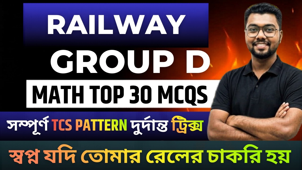 TARGET RAILWAY GROUP D 2026  MATH - 2🔥TOP LEVEL PREPARATION🔥FULL SYLLABUS IN ONE VIDEO BY IMTIAZ SIR