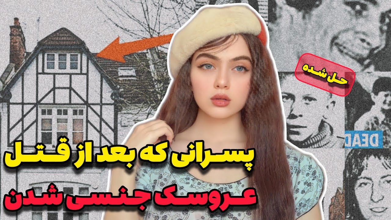 پرونده جنایی |ازسرگذشت فقیرانه تاخریدپسرهای خیابانی برای رابطه باجسدانها😱