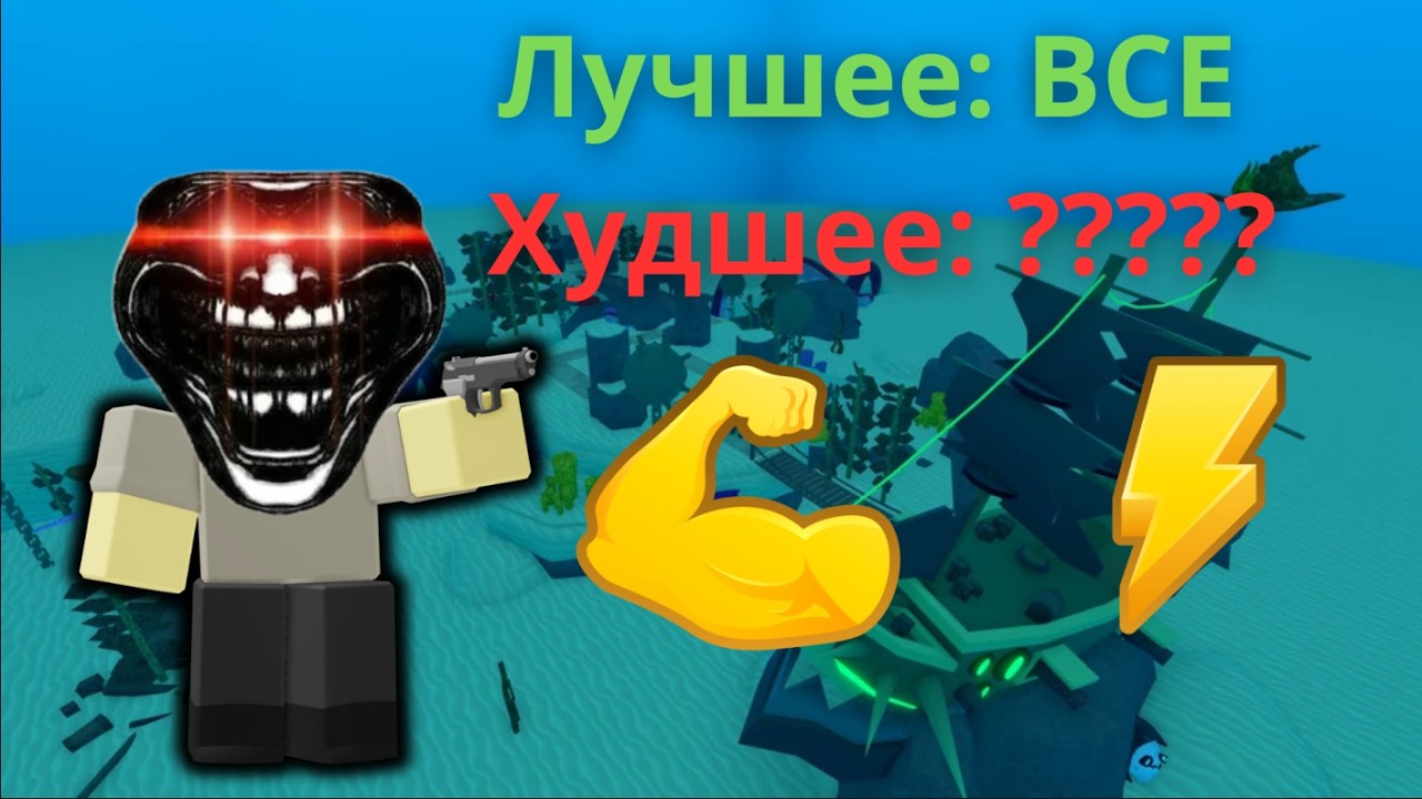 ЛУЧШИЕ И ХУДШИЕ КАЧЕСТВА БАШЕН Tower defense simulator