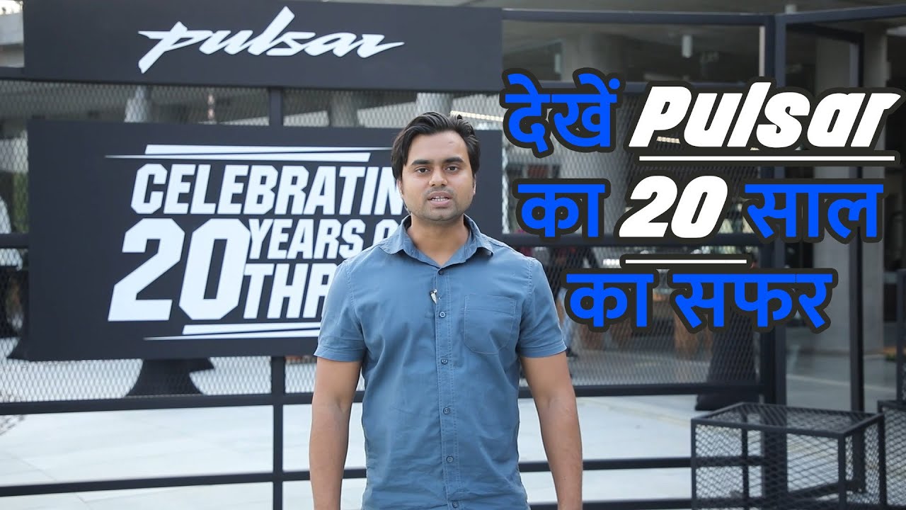 Journey Of Bajaj Pulsar - देखें 20 साल के सफर में कितने हुए बदलाव | NBT Auto