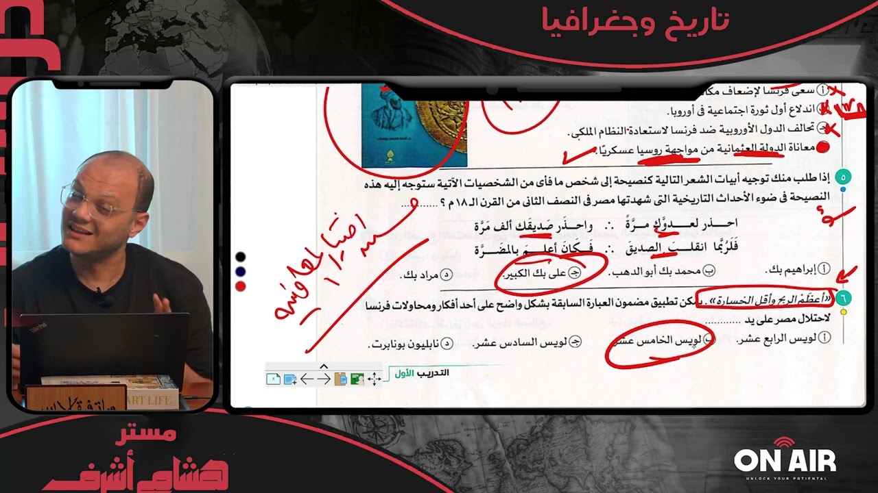 حل كتاب الامتحان الظروف التي سبقت مجيء الحمله الفرنسيه الفصل الاول الصف الثالث الثانوي 