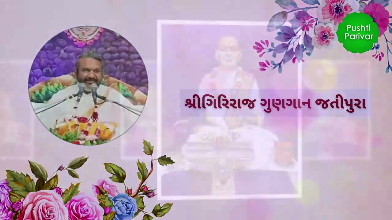 ગિરિરાજજી ની માનતા બધા કેમ કરી શકાય છે ? #dwarkeshlaljikadi #PushtiParivar