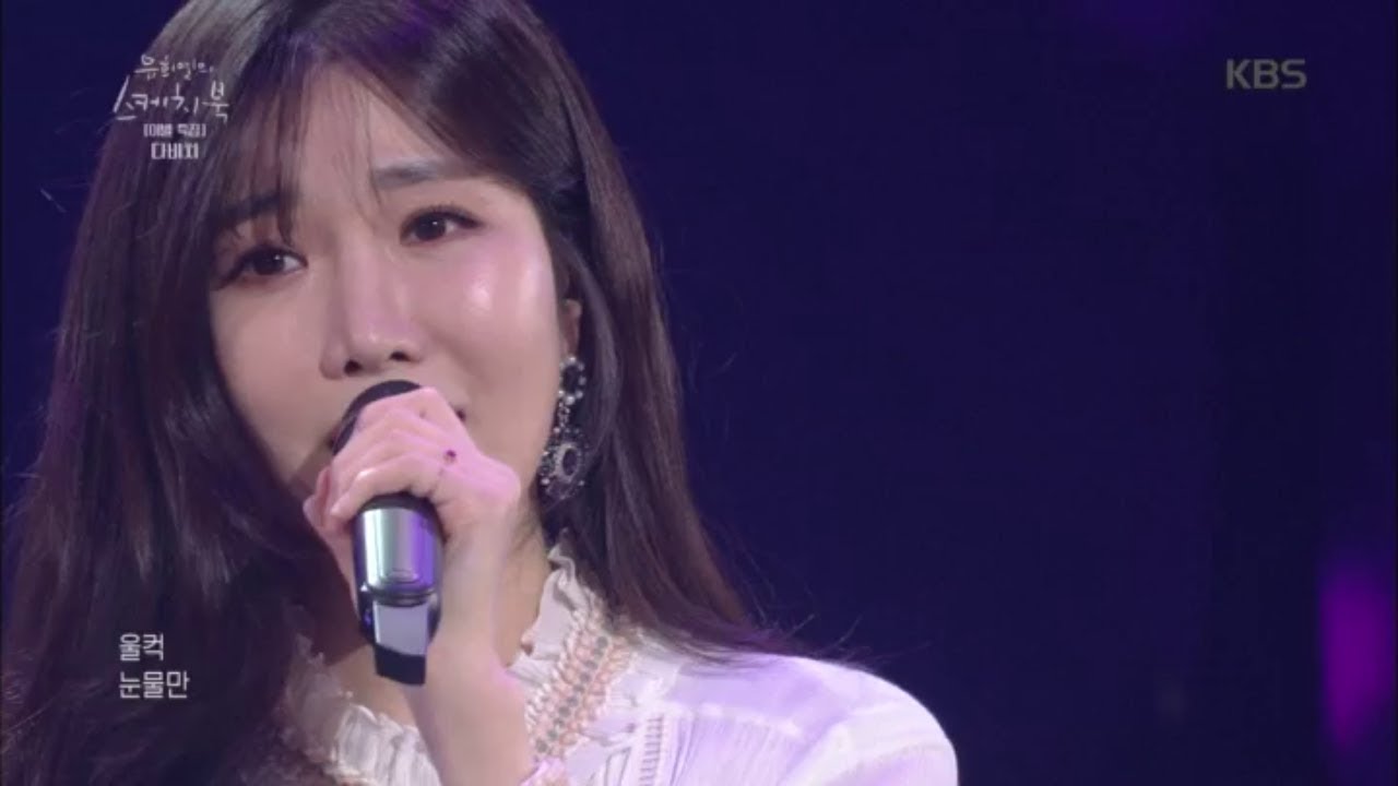 유희열의 스케치북 Yu Huiyeol's Sketchbook - 다비치 - 마치 우린 없었던 사이.20180811