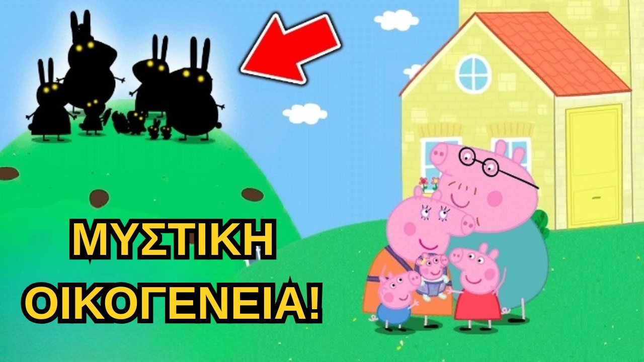 16 Κρυμμένες Οικογένειες Που ΔΕΝ ΕΙΔΑΤΕ Ποτέ Στην Πέππα Το Γουρουνάκι!