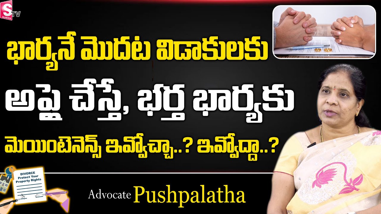 If Firstly Wife Apply Divorce Can Husband Give Maintainance to WIfe or Not..? | 498 A | Suman TV