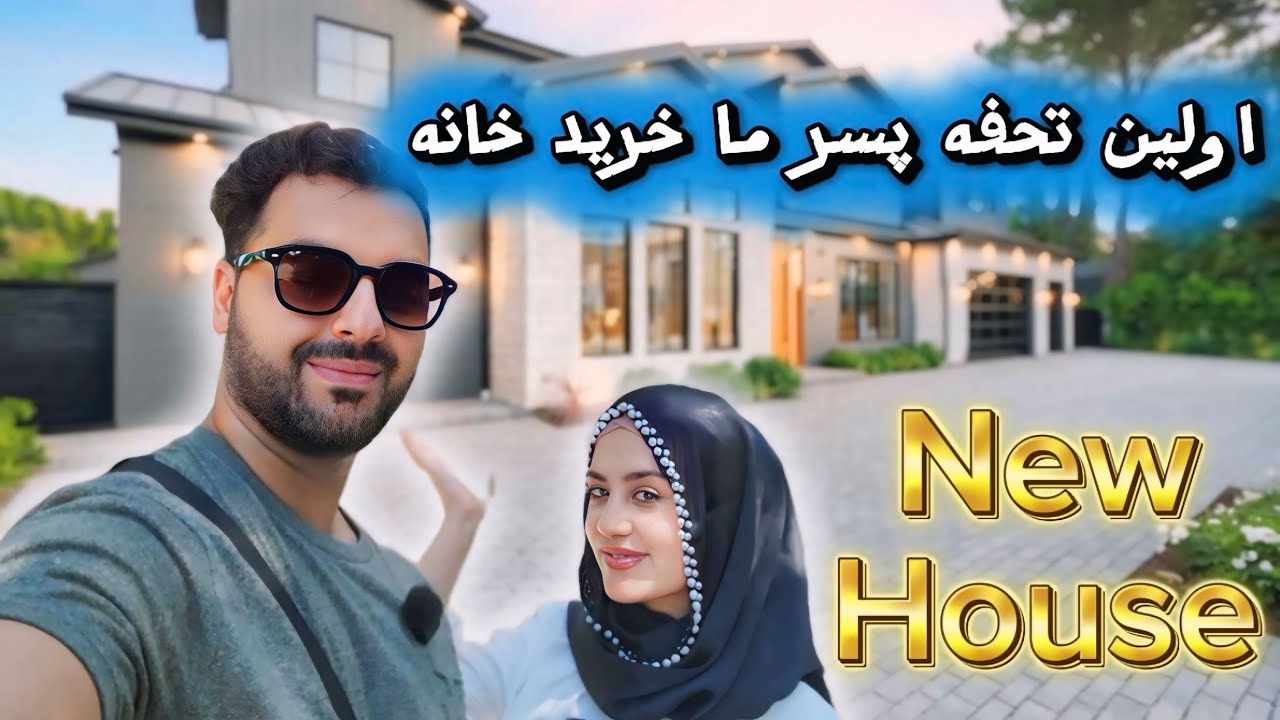 بزرگترین تحفه ما به پسر ما و خرید خانه جدید  | Buying a New House For Our Son 