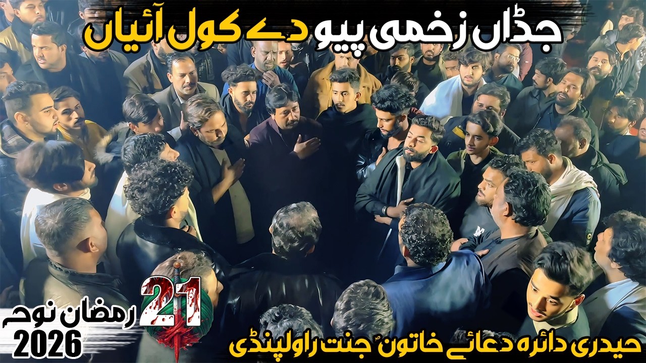 21 Ramzan Noha 2026 | Jenda Zakhmi Peu Dy Kol Aiyaan | Arooj e Matam (Chakwal Party)