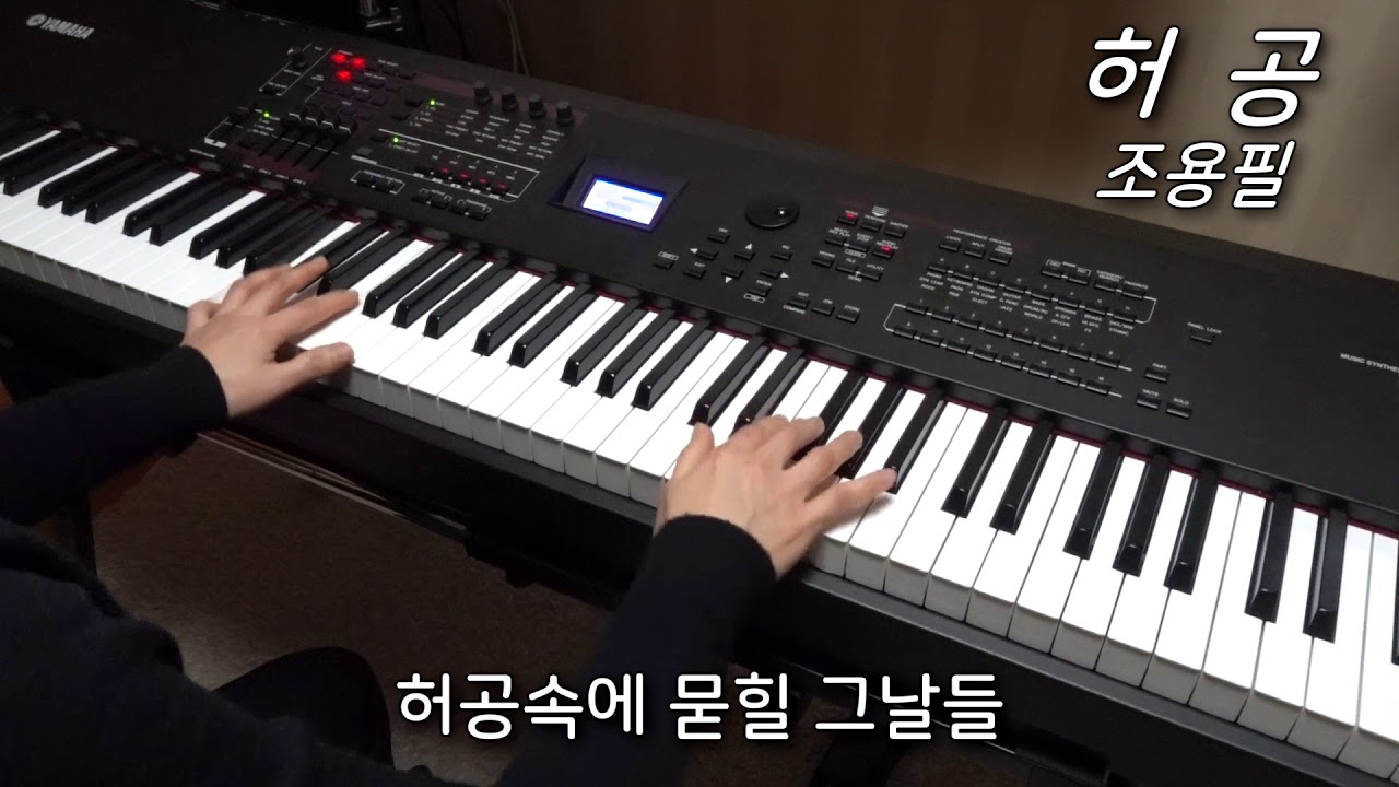 조용필 - 허공 피아노 연주