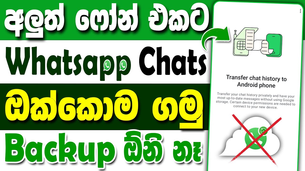 පරණ එකේ Whatsapp Chat අලුත් එකට | How To Transfer Whatsapp Chats To New Phone From Old Phone Sinhala