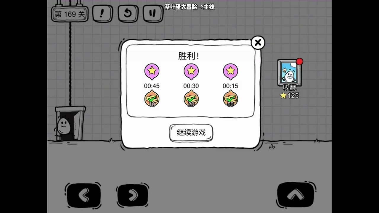 #茶葉蛋大冒險