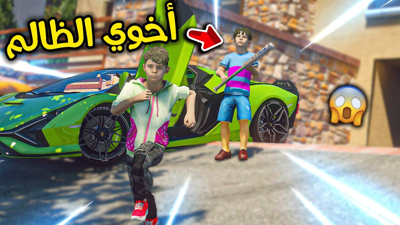 طفل مسكين أخوه يظلمه ويفزع له خاله 😨!! l فلم قراند (جزء 3)