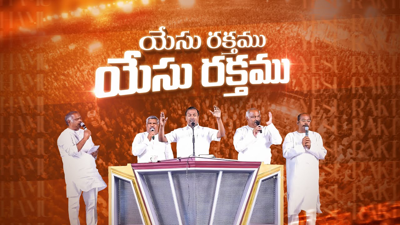 యేసు రక్తము - Yesu Rakthamu | Hosanna Live Worship Song
