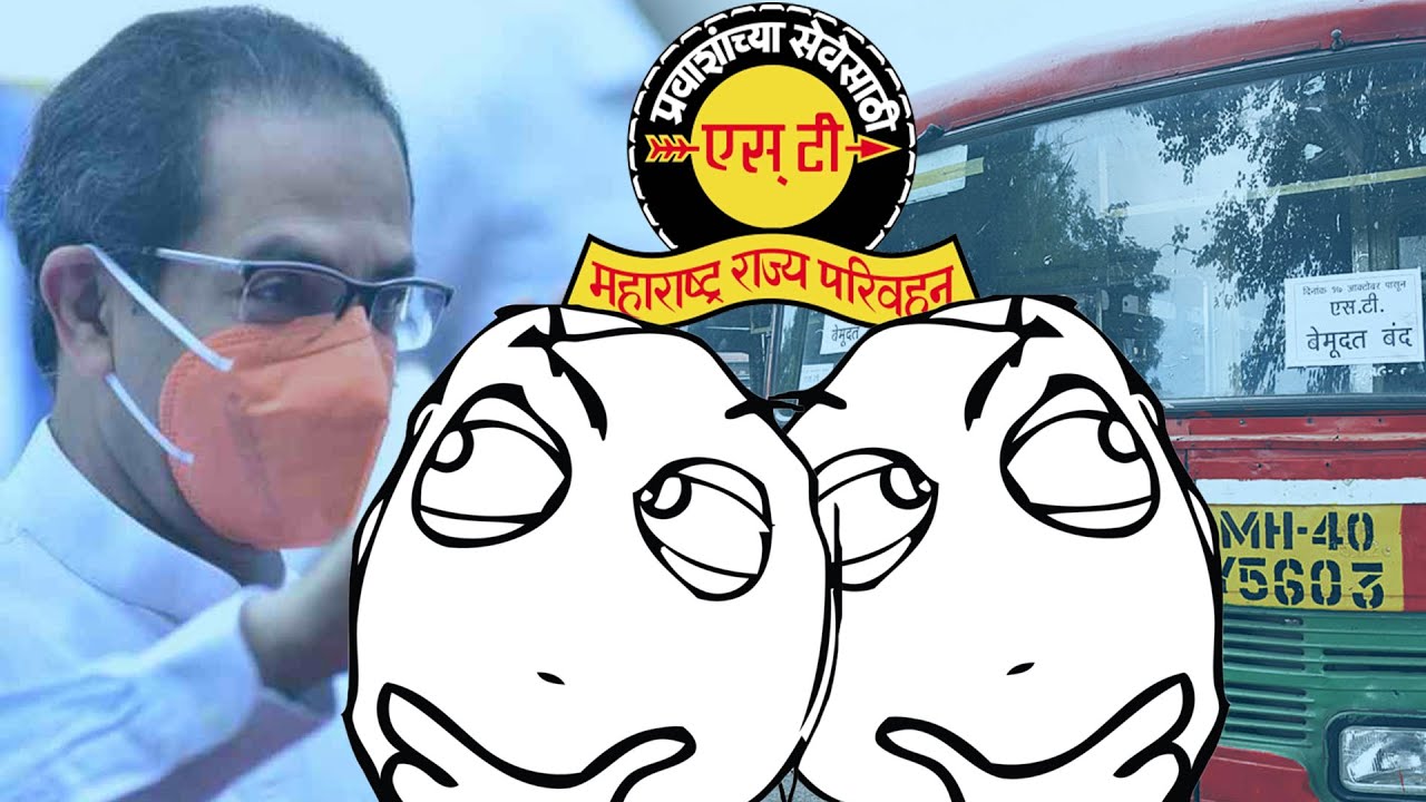 Why MSRTC employees are on strike? Maharashtra #ST #Strike