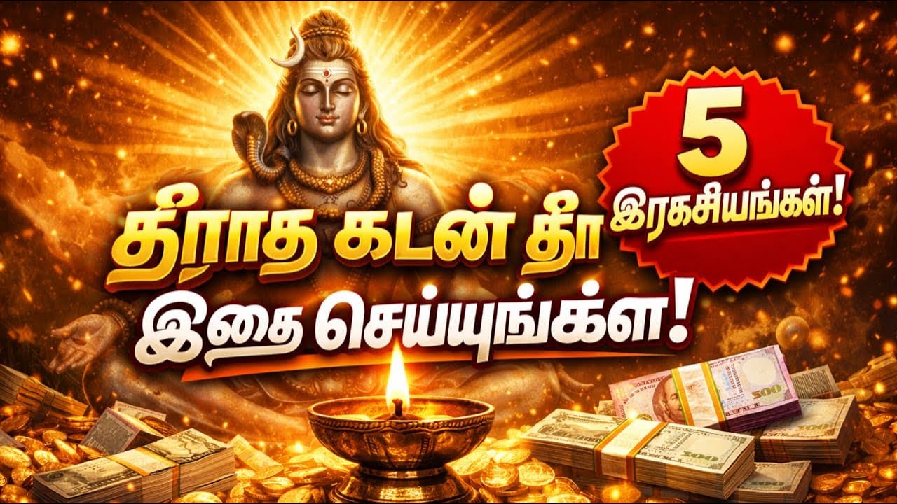 108 Powerful Shiva Mantras for Money & Debt Relief | சிவ மந்திர நேரலை